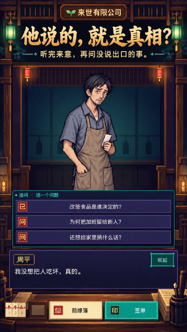 来世有限公司游戏截图