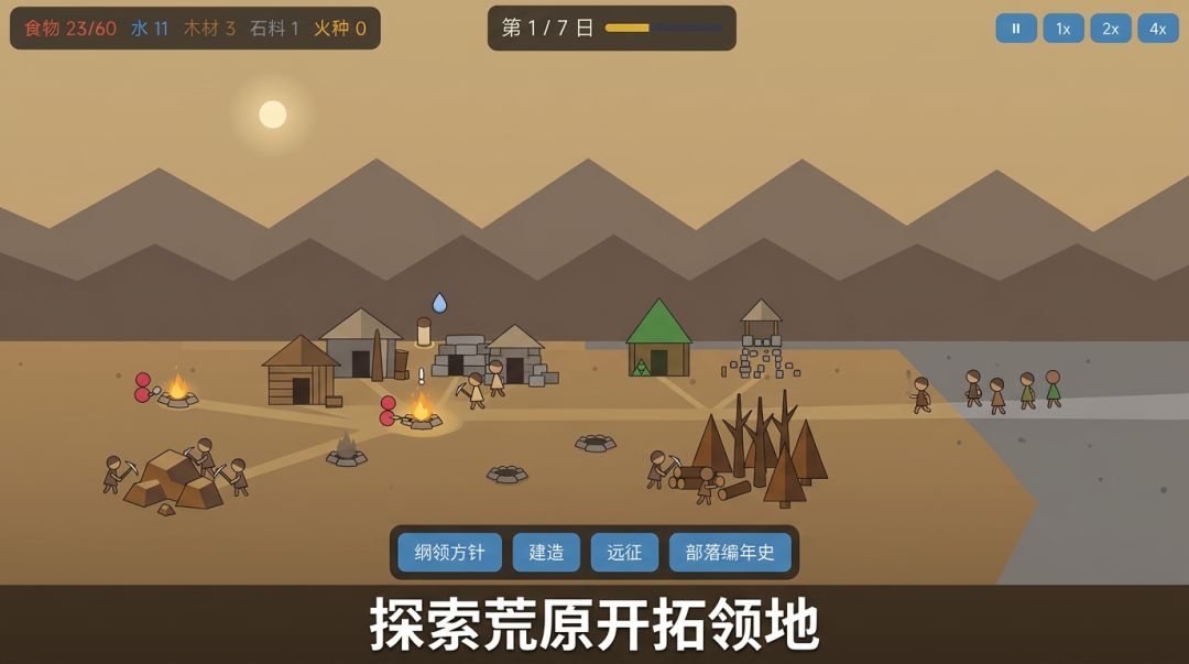 荒原部落游戏截图