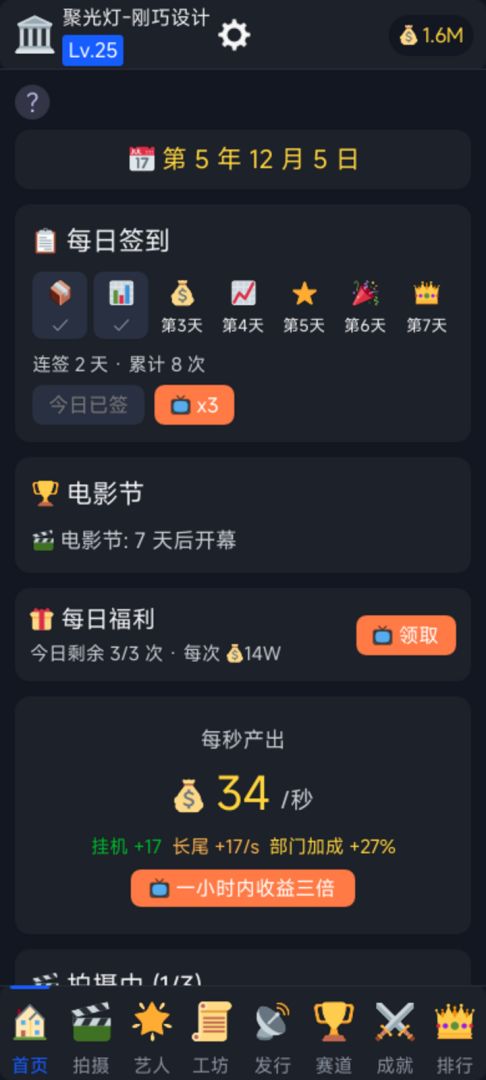 短剧大亨模拟器游戏截图