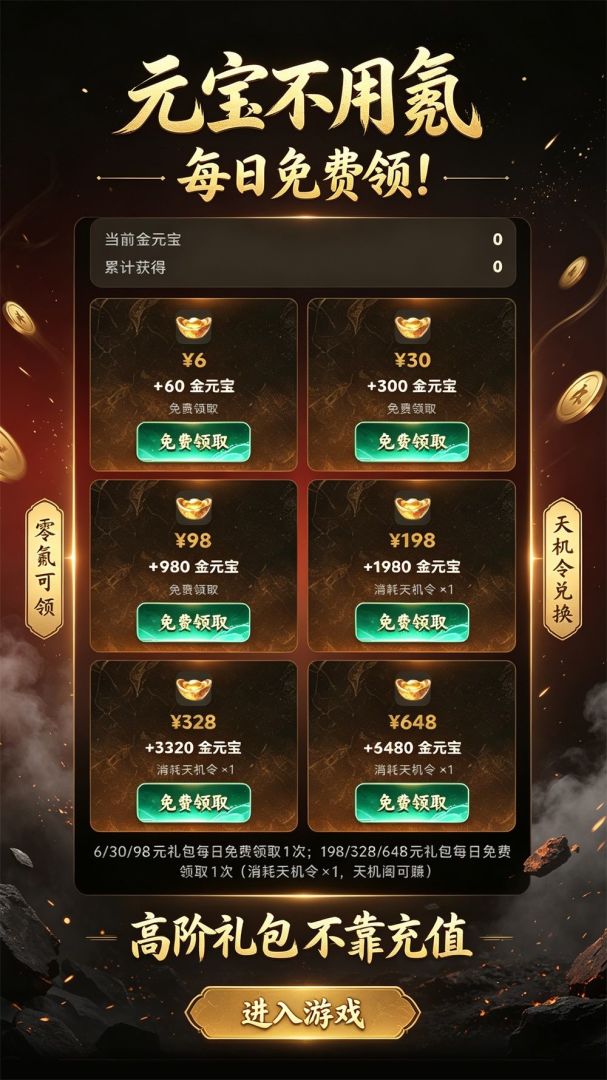 零氪西行:独掌天命游戏截图