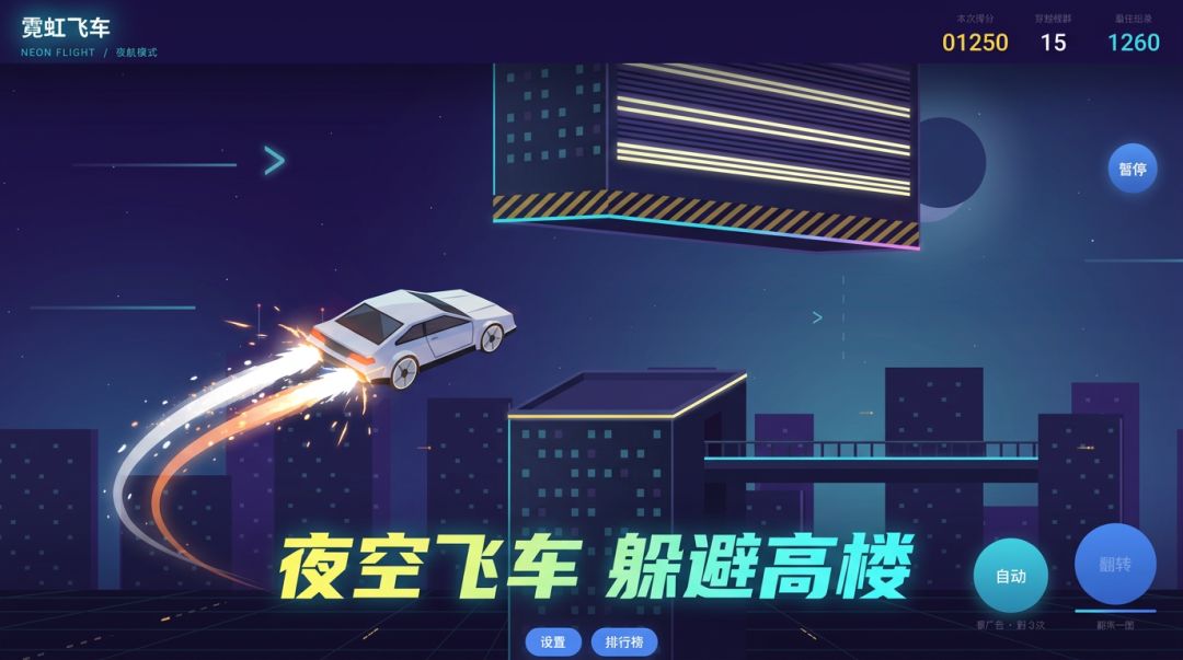 霓虹飞车游戏截图