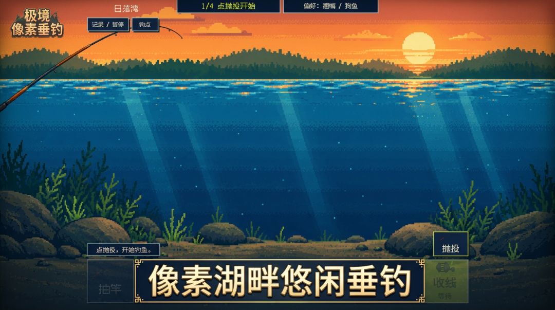 极境像素垂钓游戏截图