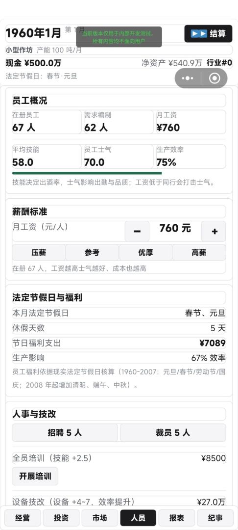 米香酒厂游戏截图
