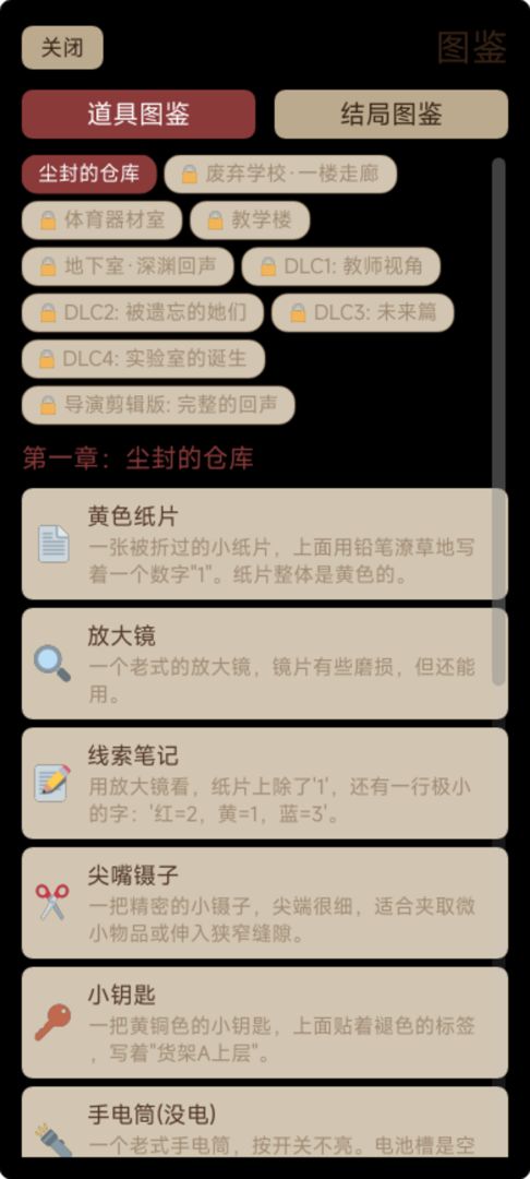 文字密室逃脱：校园解谜游戏截图