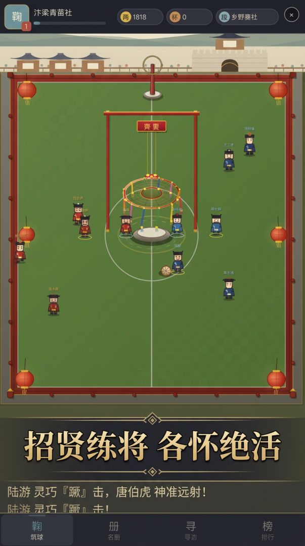 蹴鞠小将游戏截图