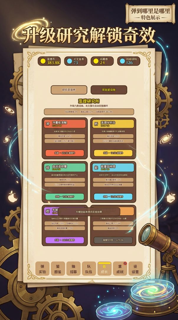 弹到哪里是哪里游戏截图