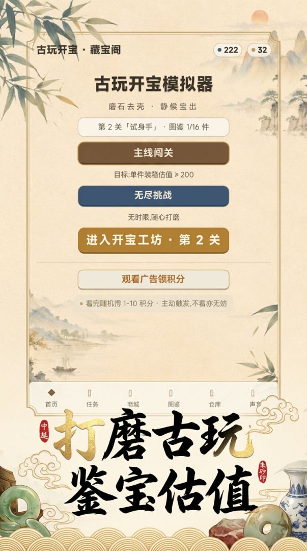 古玩开宝模拟器游戏截图