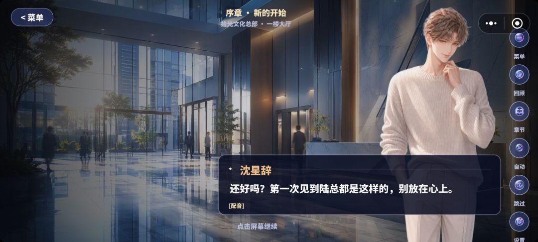 星海恋语游戏截图