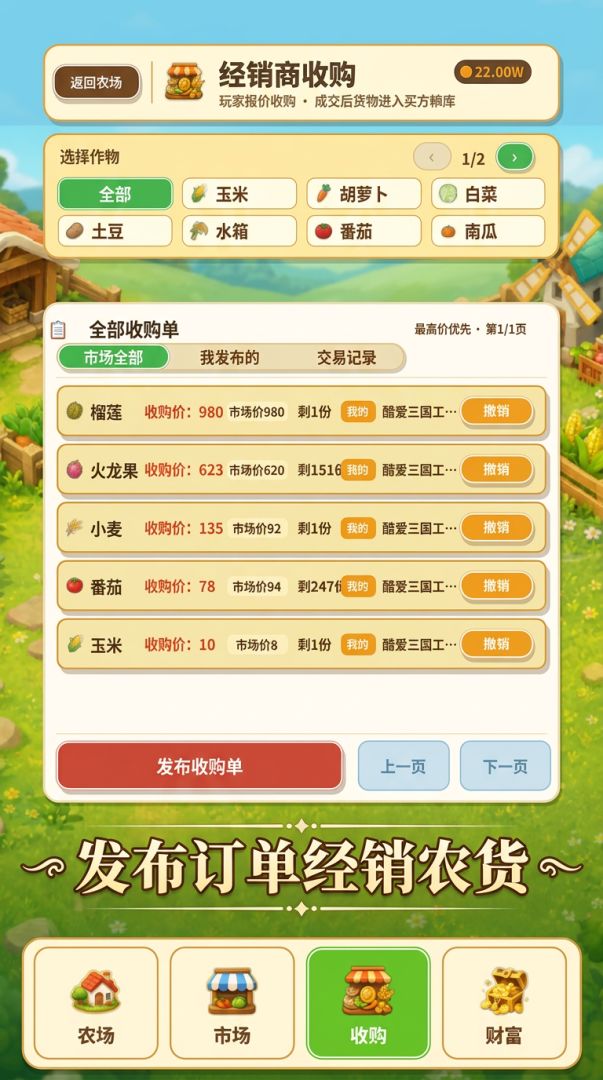 天天赚钱农场游戏截图