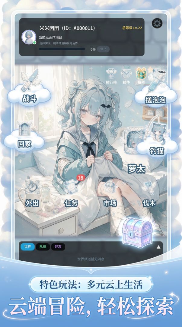 萝太放置游戏截图
