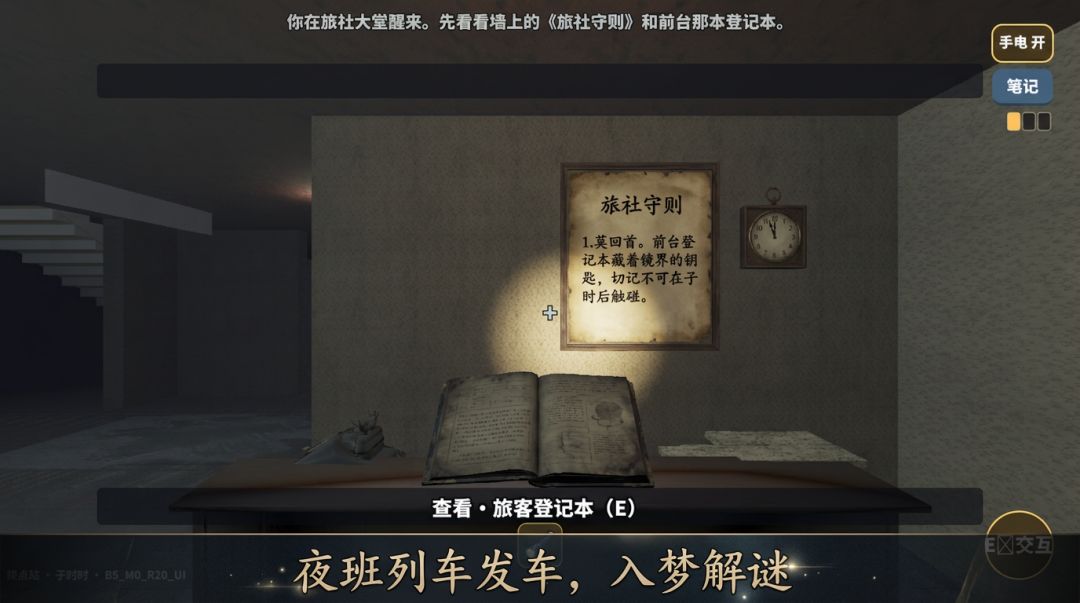 梦境调查员游戏截图