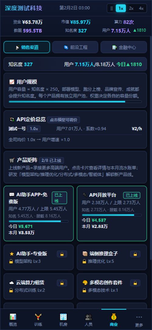 我的AI公司游戏截图