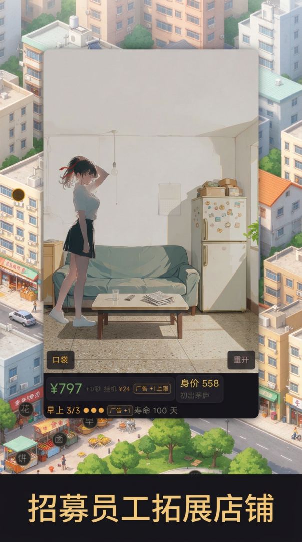 都市模拟:钱潮汹涌游戏截图