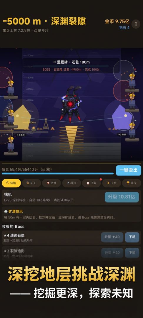 挖到深渊游戏截图