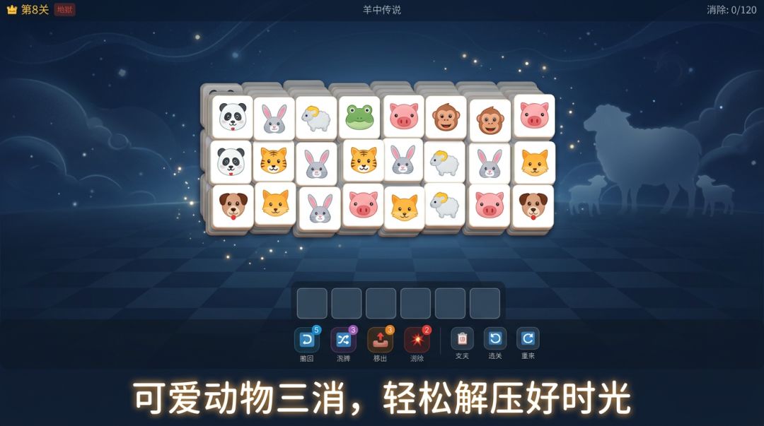 咩了个咩游戏截图