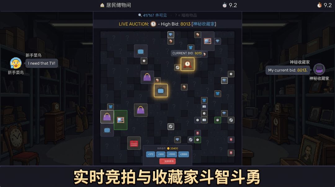 拍卖大亨游戏截图