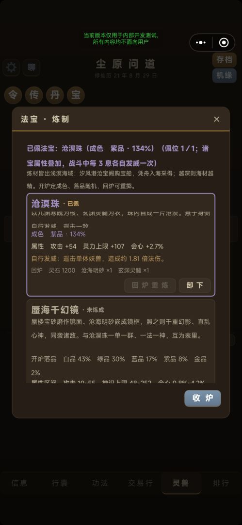 尘原问道游戏截图