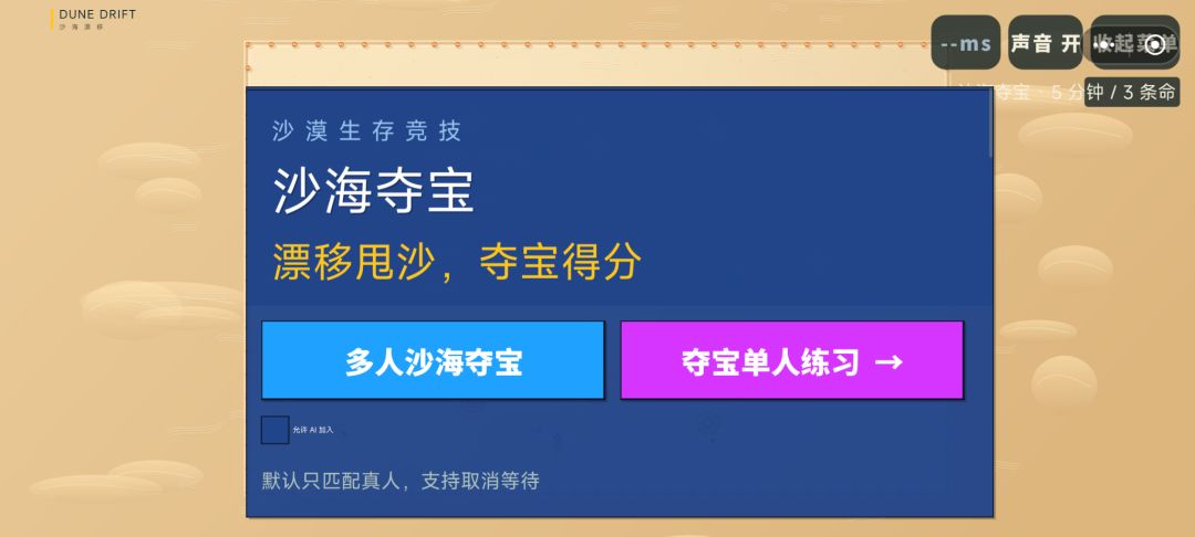 沙海漂移游戏截图