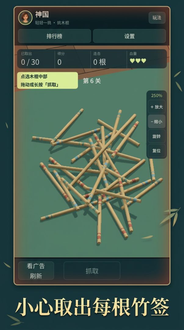 轻轻一挑游戏截图
