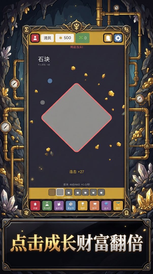 点石成金游戏截图