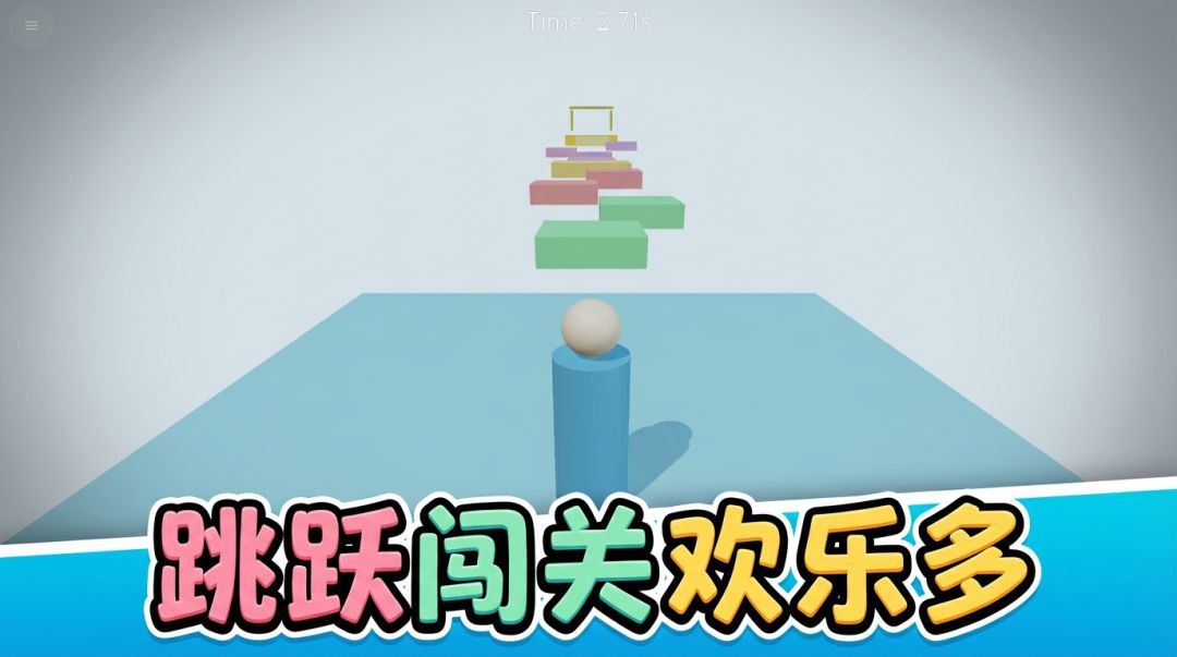 圆头柱子冲冲冲游戏截图