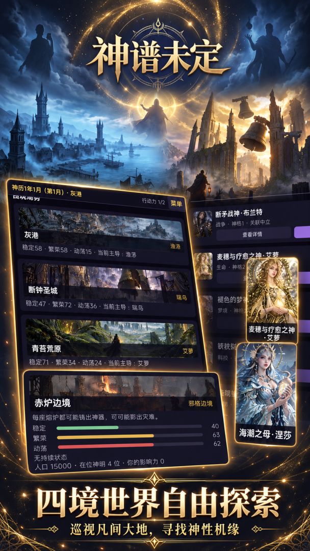 神谱未定游戏截图