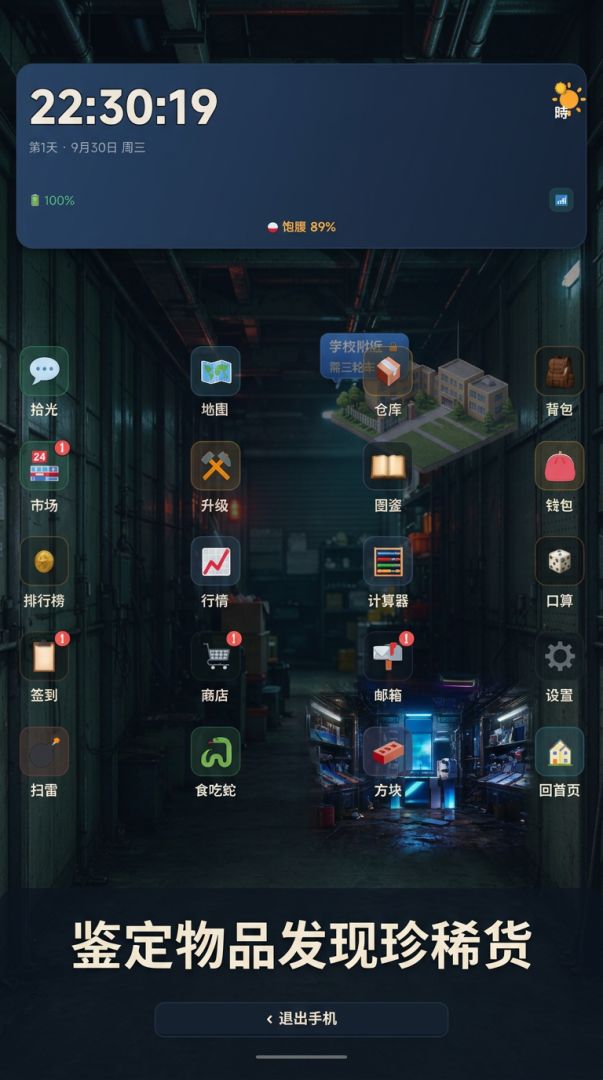 手机回收 · 摆摊捡漏游戏截图