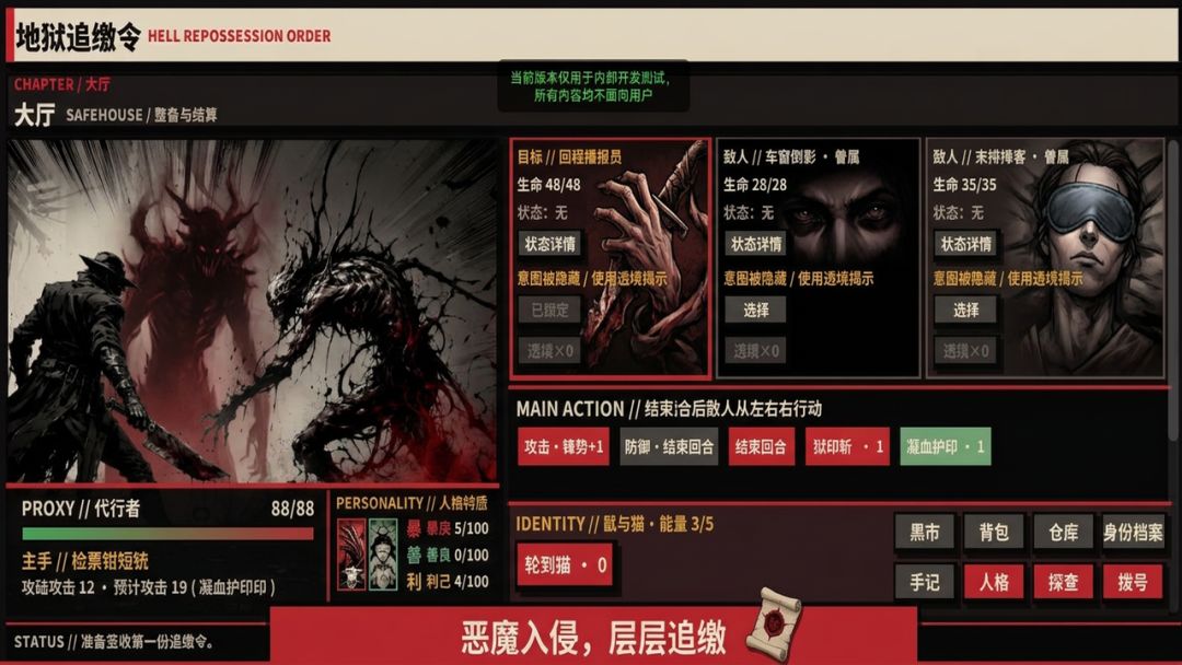 地狱追缴令游戏截图
