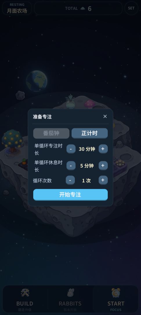 跃兔农场:番茄钟游戏截图