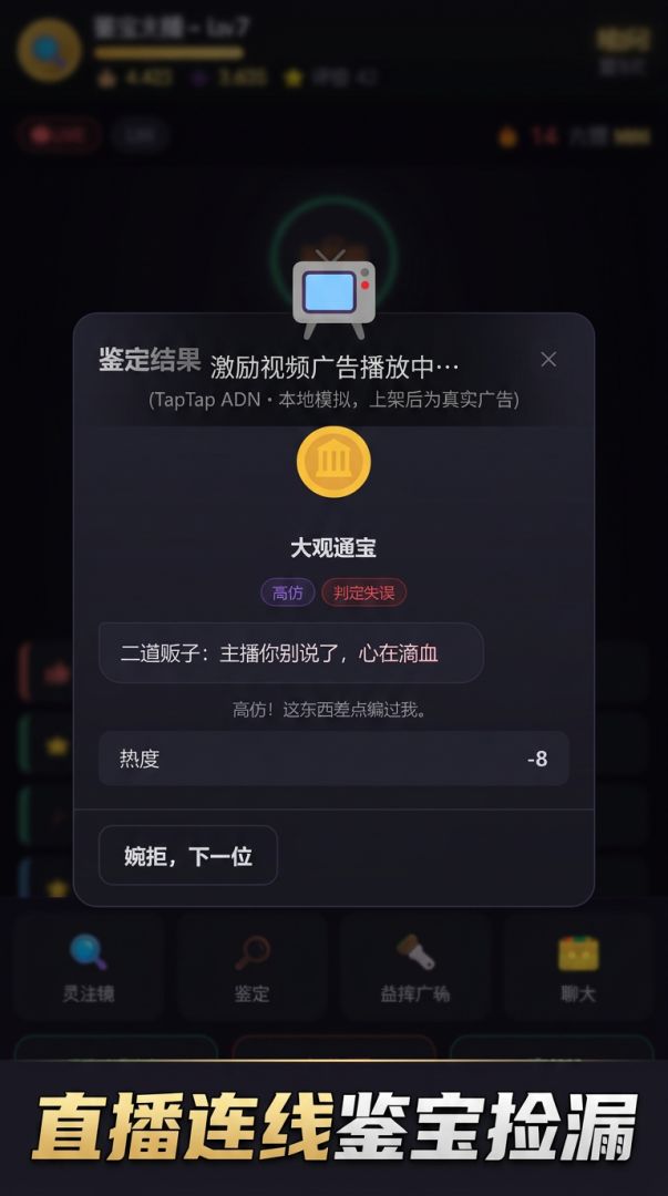 鉴宝直播间:开局祖传一个碗游戏截图