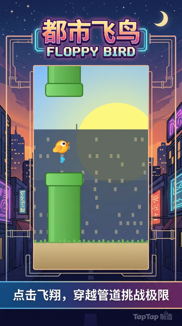 都市飞鸟floppy bird游戏截图