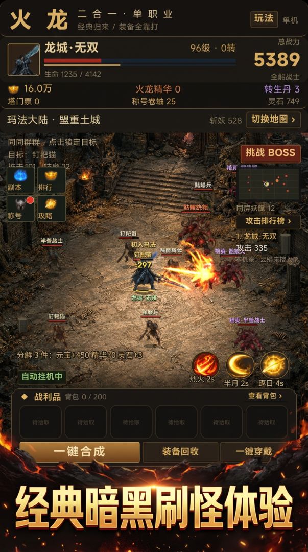 火龙二合一·单职业游戏截图
