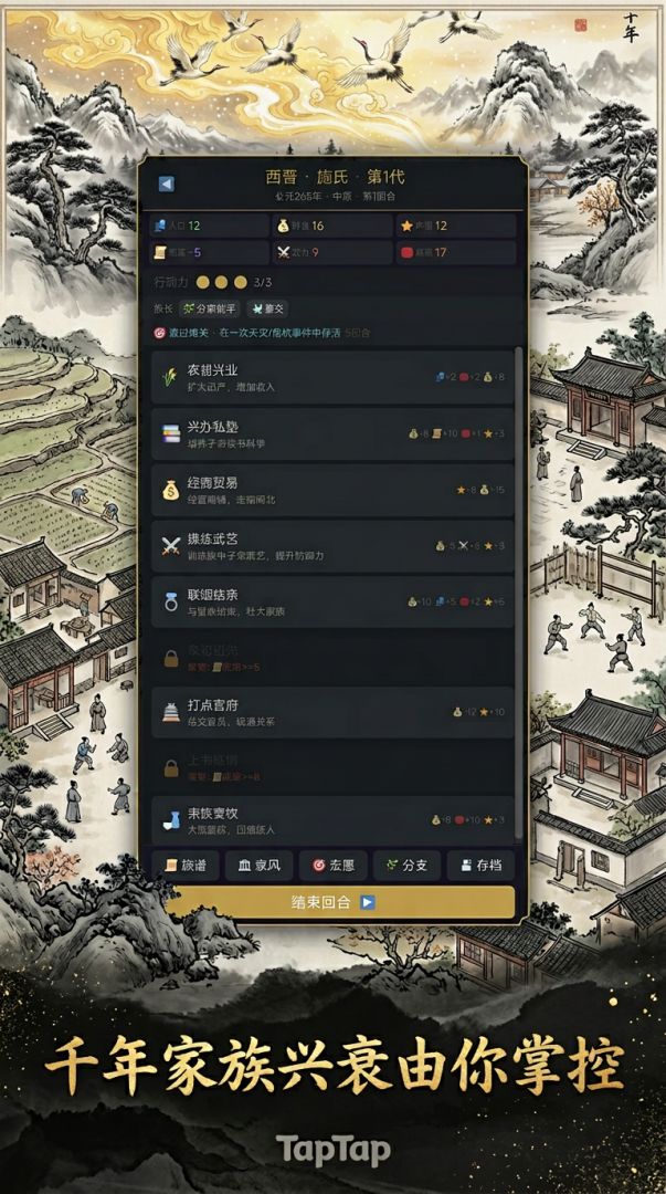 族长模拟器游戏截图