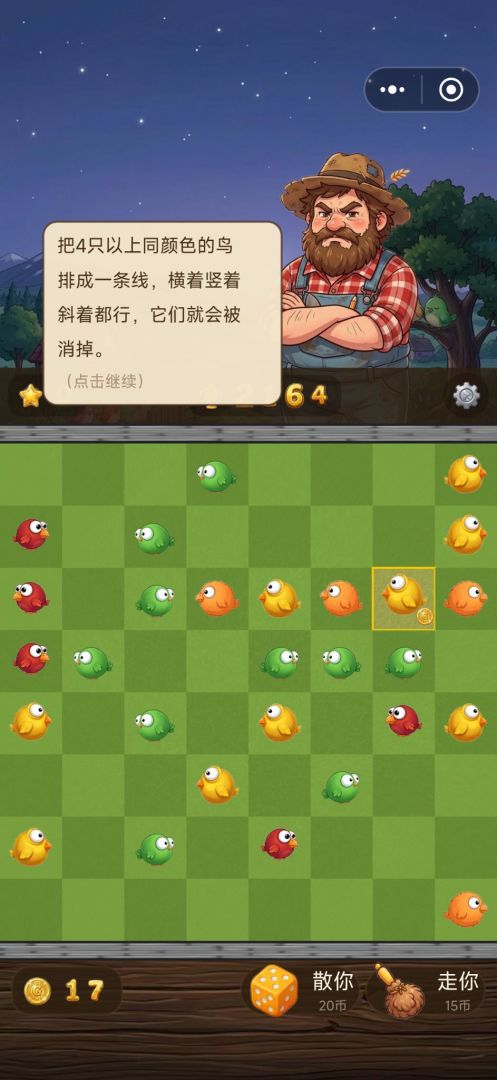 小鸟排队游戏截图