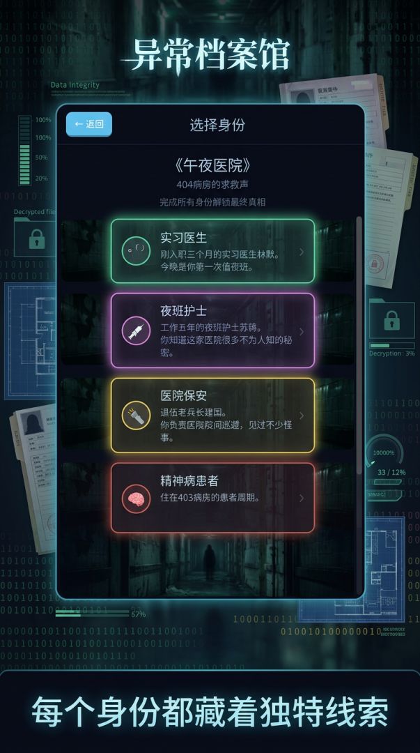 异常档案馆游戏截图