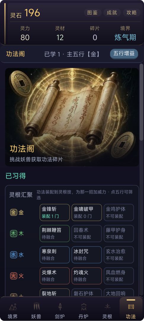灵根无相游戏截图