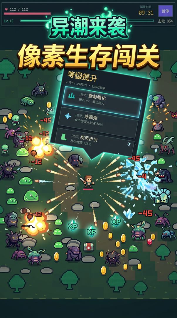 异潮来袭游戏截图