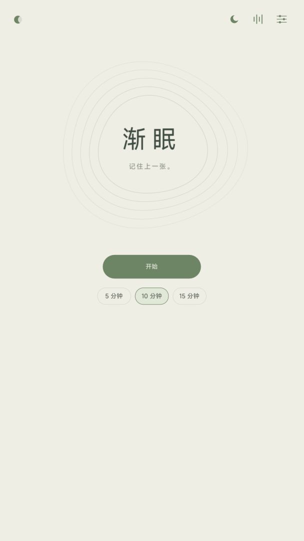 渐眠游戏截图