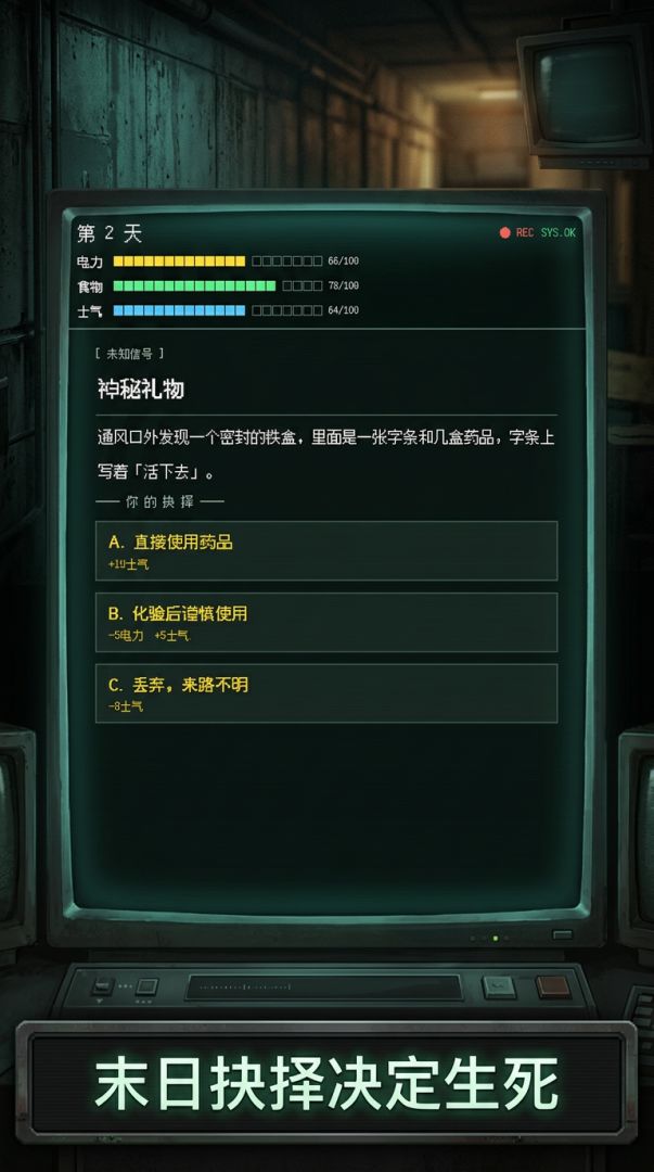 最后的地下避难所游戏截图