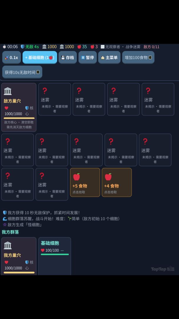 琳的细胞群落游戏截图