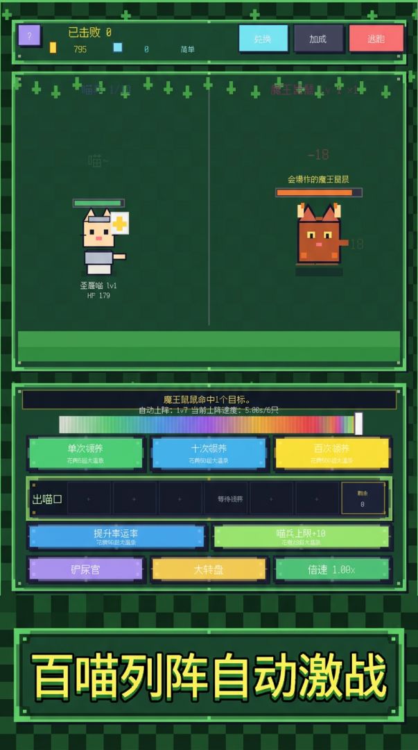 八百喵兵奔北坡游戏截图