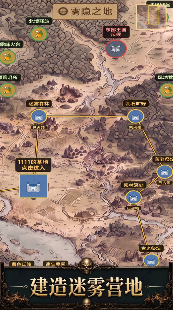 我在迷雾森林建营地游戏截图