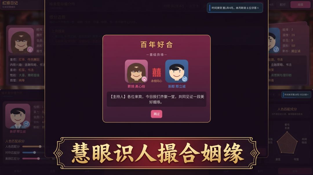 红娘婚介所游戏截图