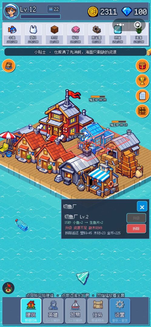 浮岛余生游戏截图