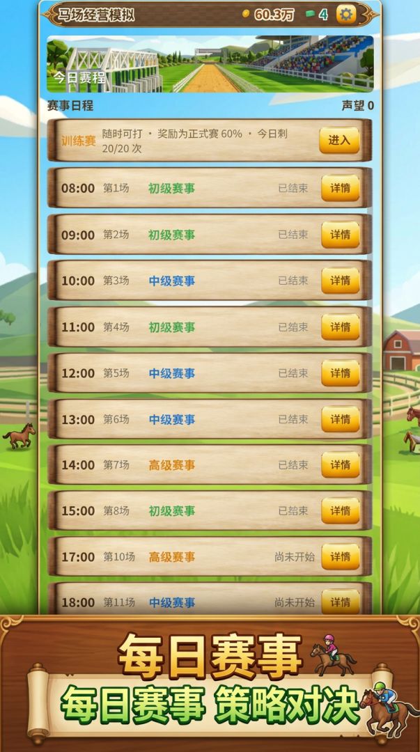 马场经营模拟游戏截图