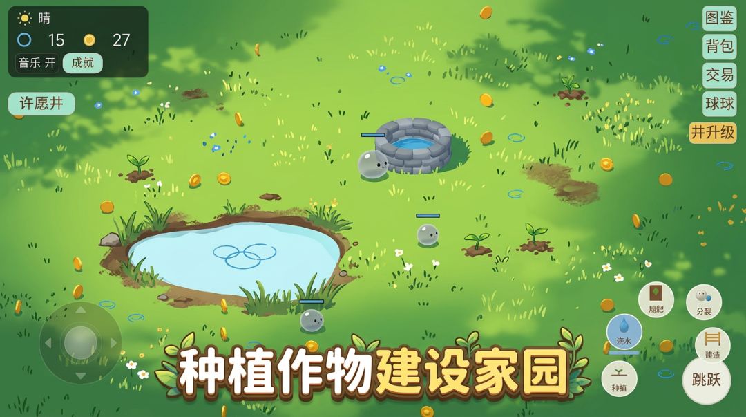 WELL游戏截图
