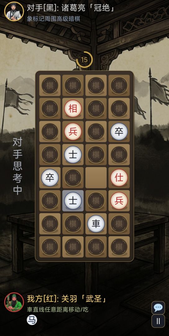 三国：翻翻棋游戏截图