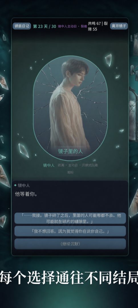 镜子里的我游戏截图