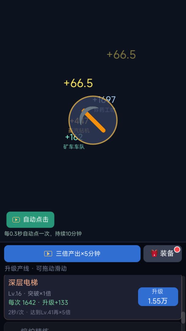 矿脉点击游戏截图