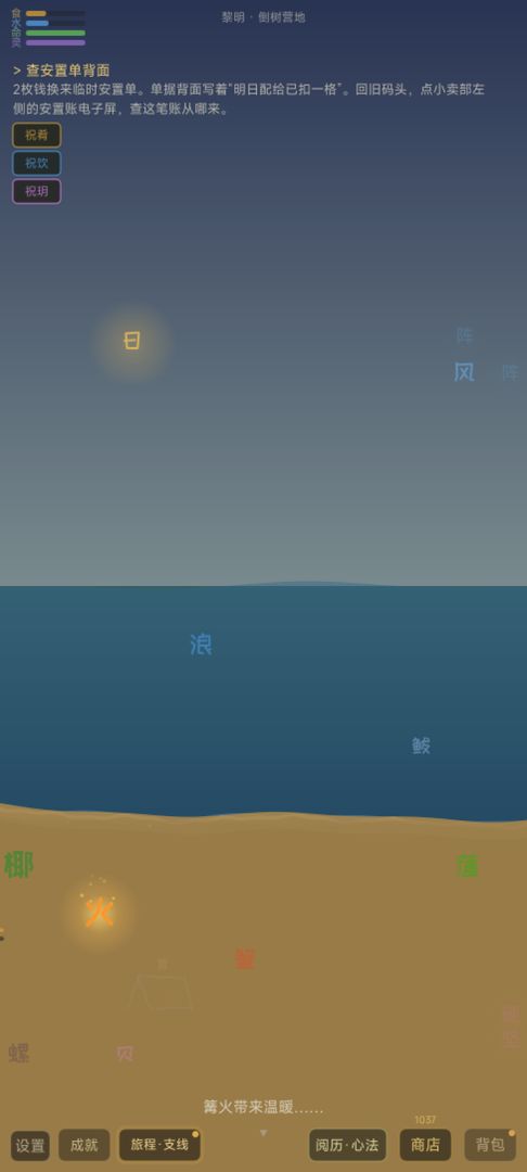 汉字宇宙：诸界皆梦游戏截图